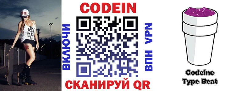 Кодеиновый сироп Lean Purple Drank  Константиновск 